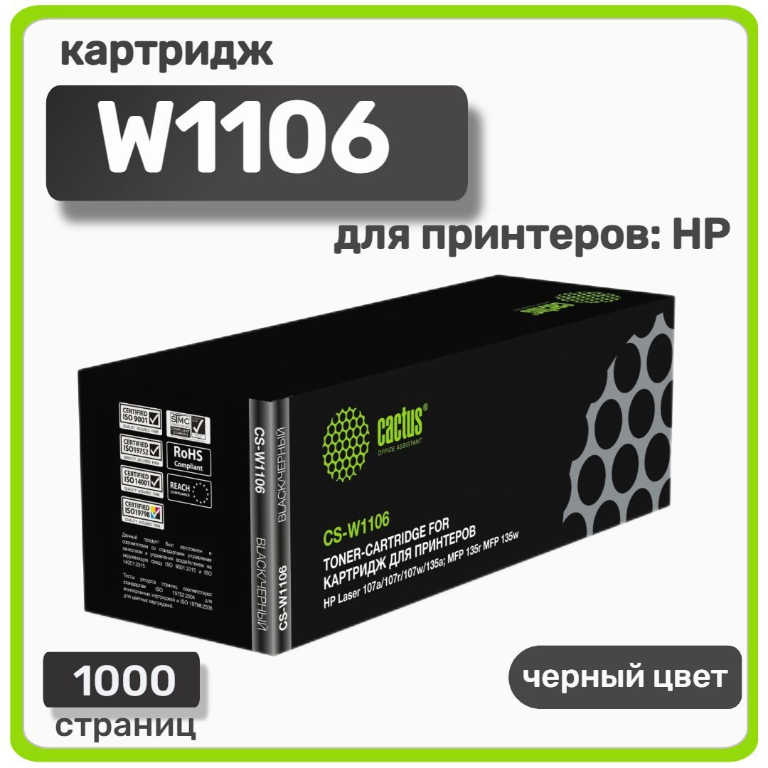 Картридж лазерный Cactus W1106 для HP Laser , черный