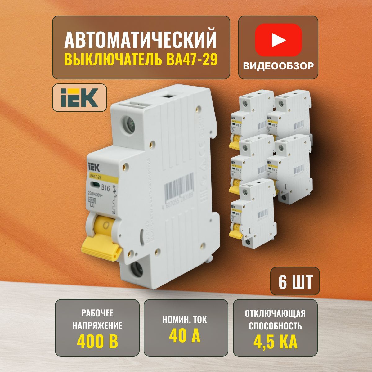 Купить Диф Автомат 40 Ампер