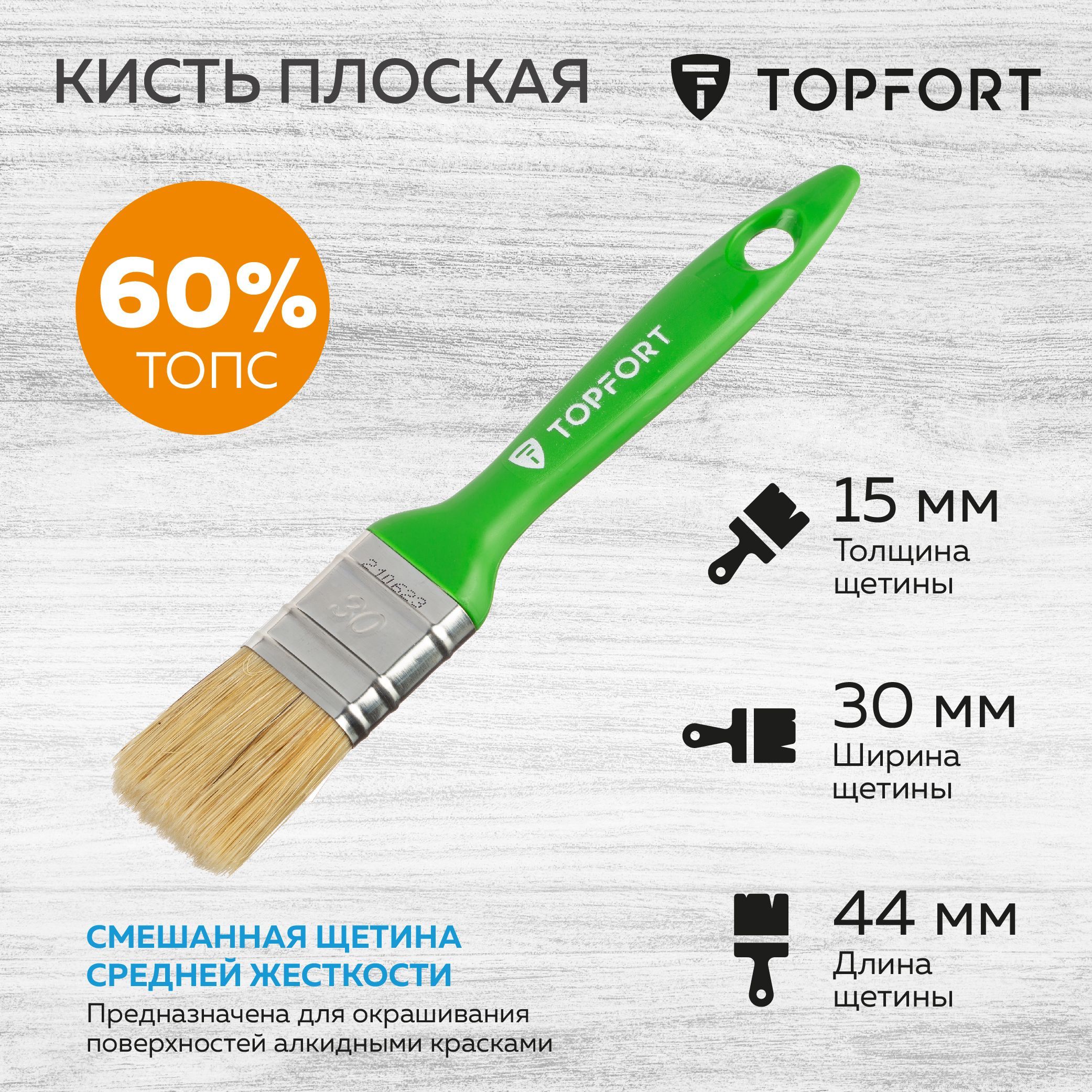 Кисть малярная TOPFORT, плоская, 30х15, из смешанной щетины, зеленая