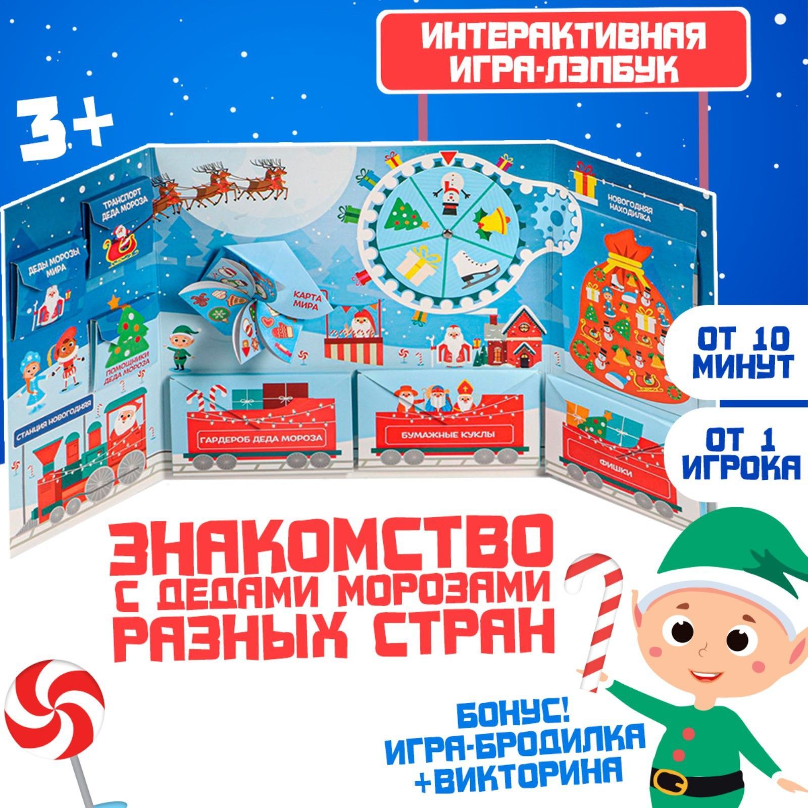 Интерактивная настольная игра ЛАС ИГРАС 