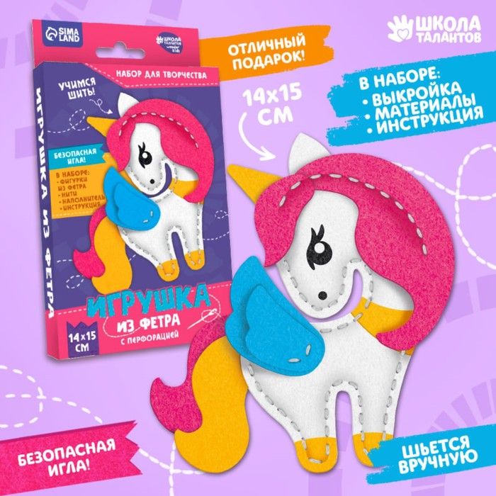 Продается набор для создания игрушек из фетра. Игрушка из фетра &quot;единорог&quot;.