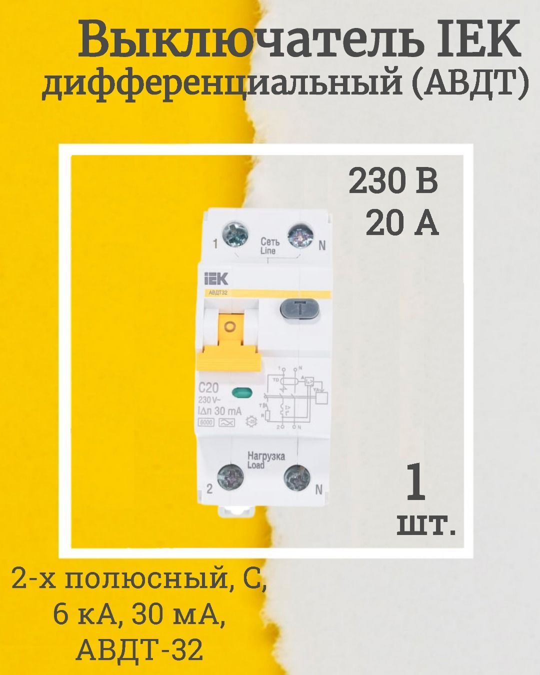 (MAD22-5-020-C-30-1, КОМПЛЕКТ 1 шт.) Выключатель автоматический дифференциального тока 2п (1P+N) C 20А 30мА тип A 6кА АВДТ-32 IEK 1185837271.VE24RU1