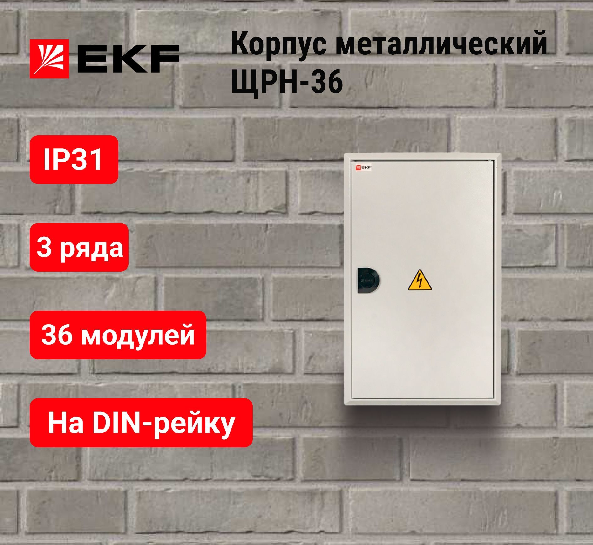 Щрн 36 ip31 480х300х120