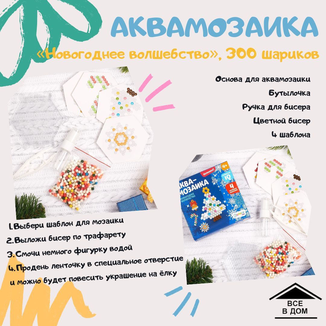 Игрушка аквамозаика 