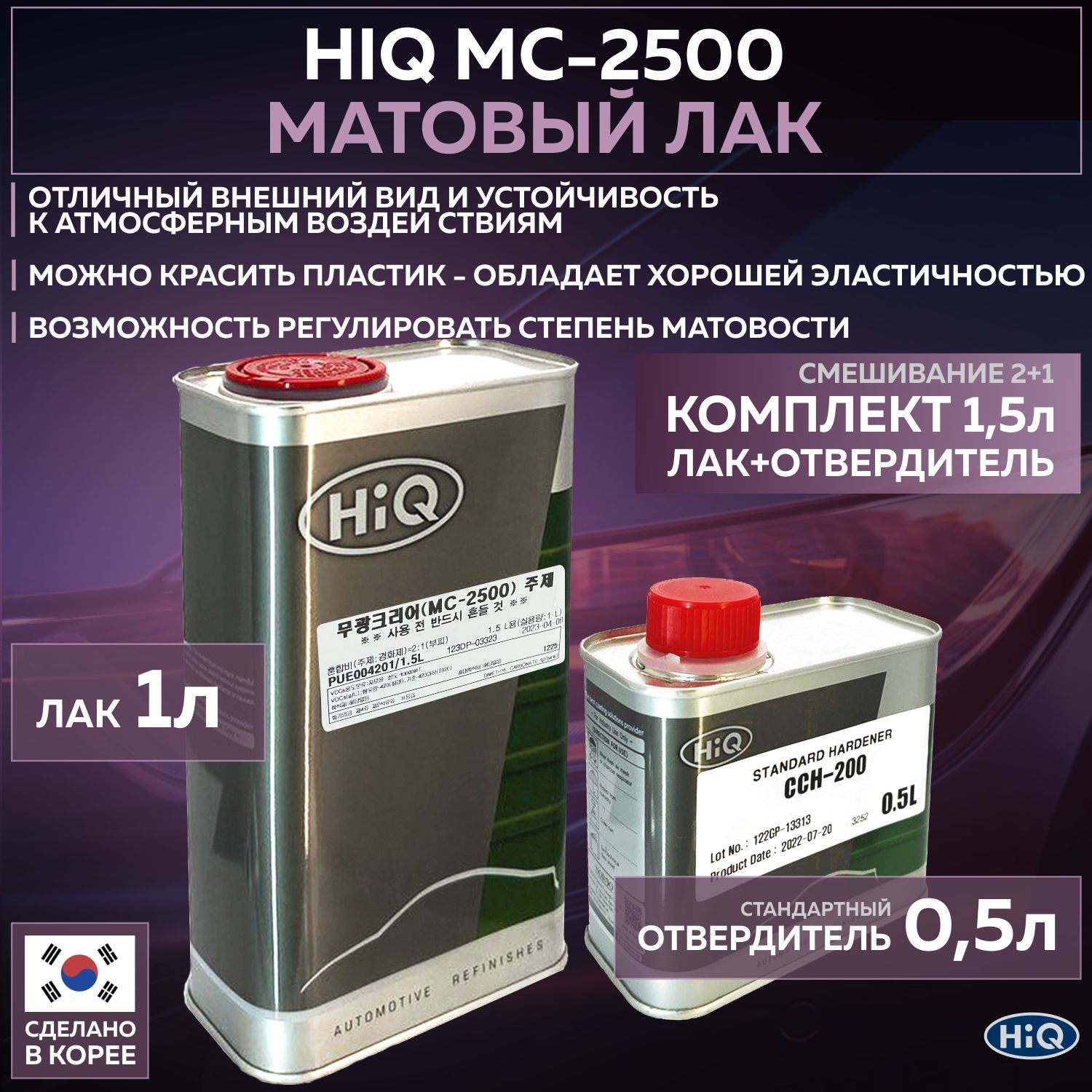 Лак автомобильный HiQ Automotive Refinishes по низкой цене с доставкой в  интернет-магазине OZON (1185988435)