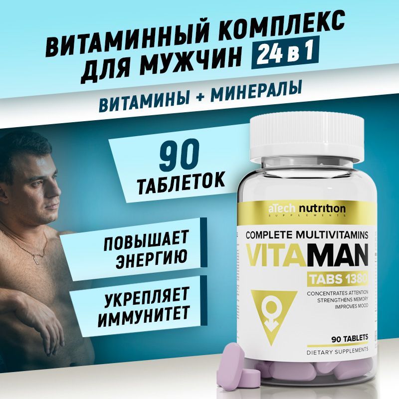 МультивитаминыдлямужчинVitaMan90таблетоквитаминно-минеральныйкомплексмужскойaTechnutrition