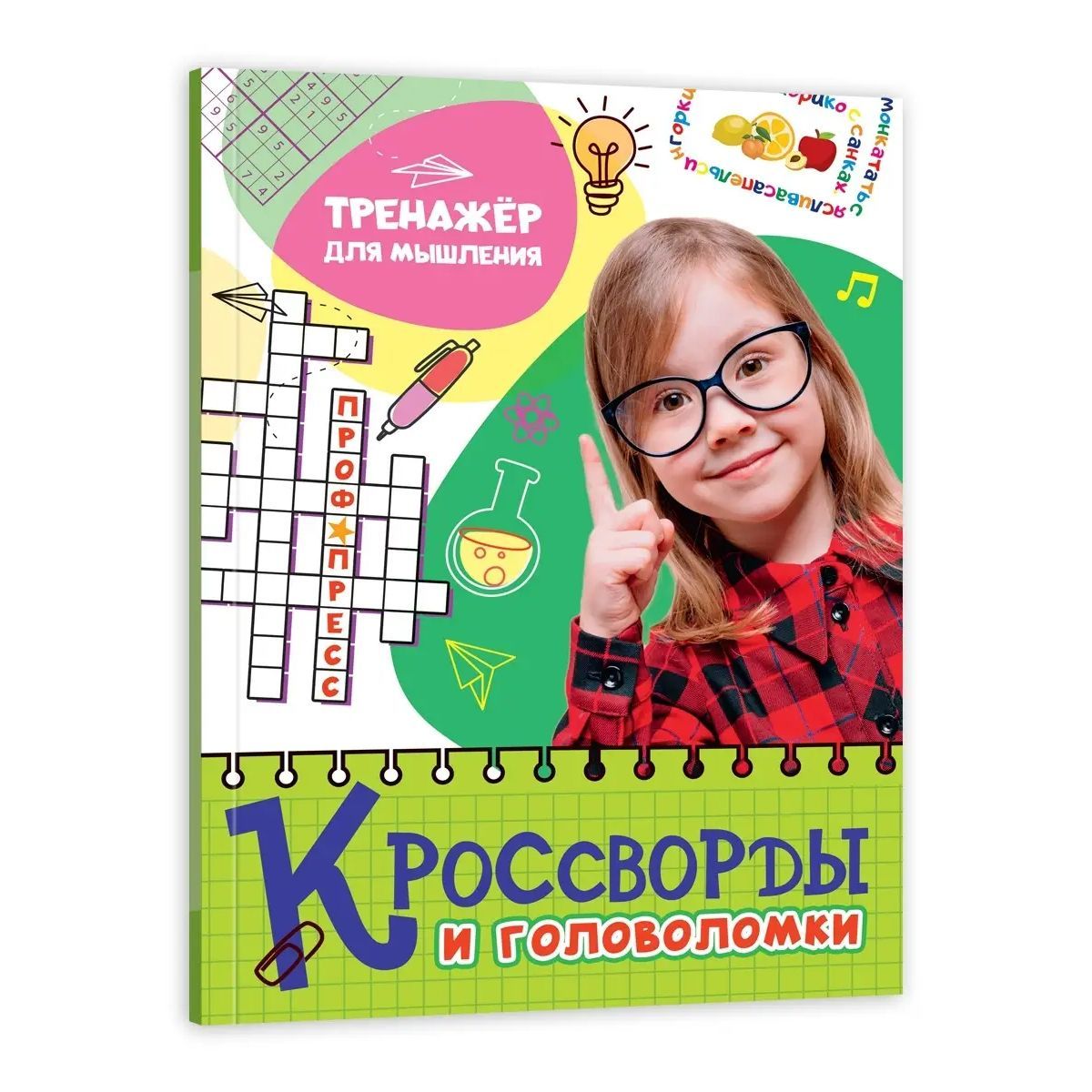 КРОССВОРДЫ И ГОЛОВОЛОМКИ, 48 стр., 7+