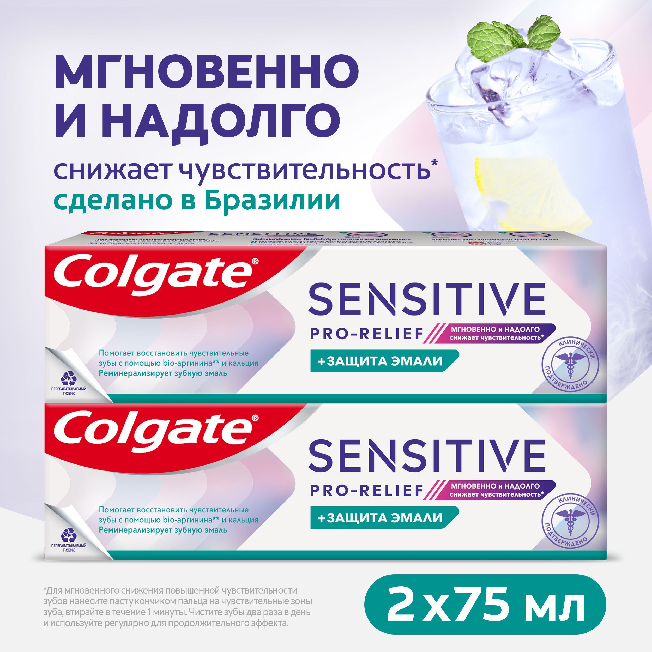 Зубная паста Colgate Sensitive Pro-Relief Защита эмали, 75 мл (2 шт)