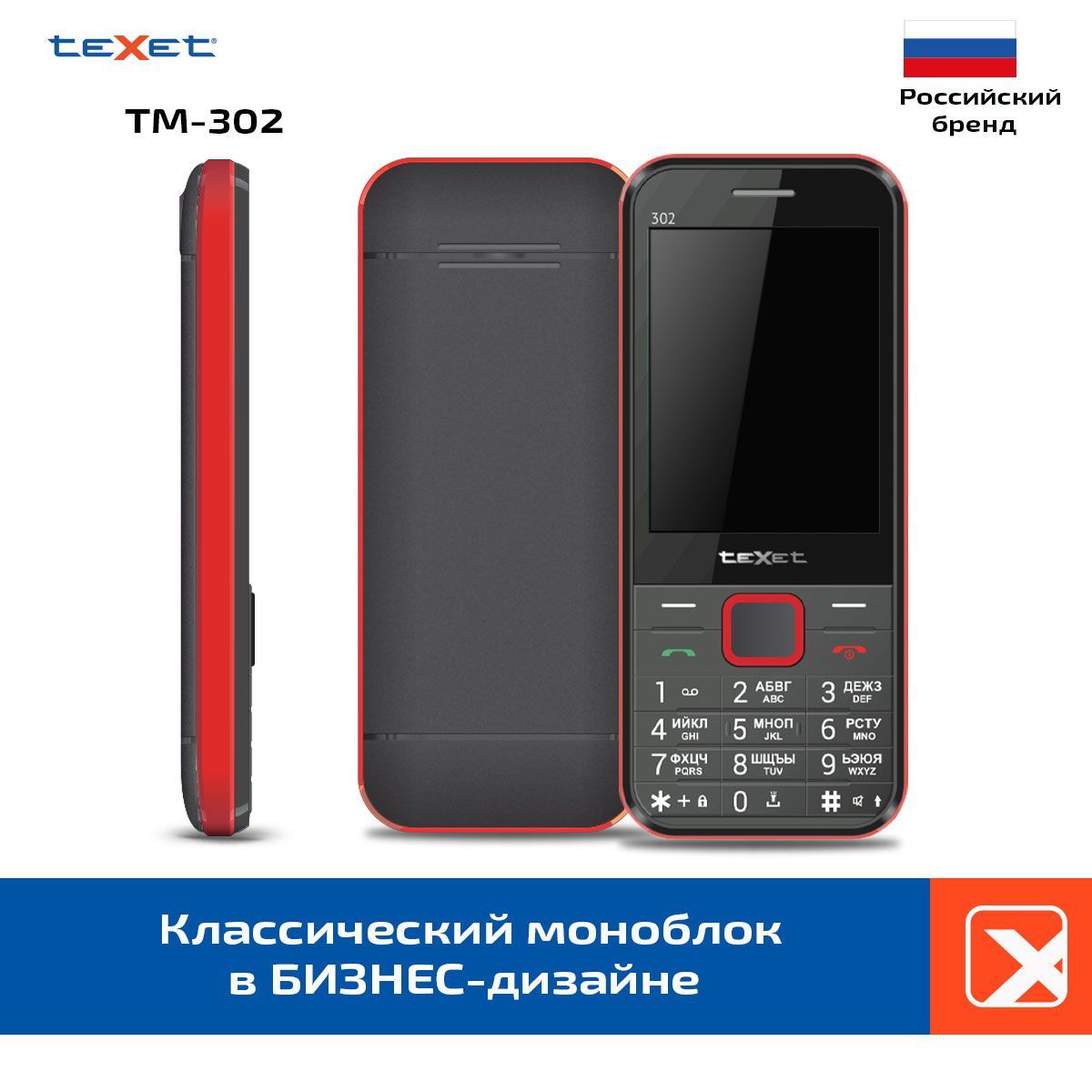TexetМобильныйтелефонTM-302,черный,красный