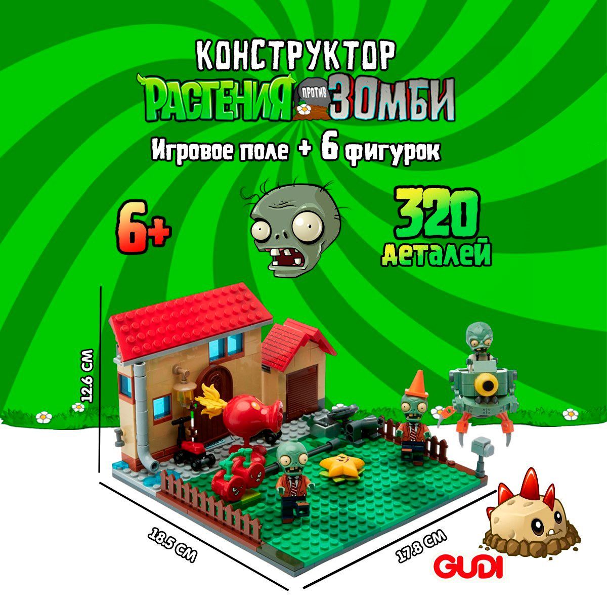 Конструктор GUDI Растения против Зомби: Задний Дворик, Plants vs Zombies