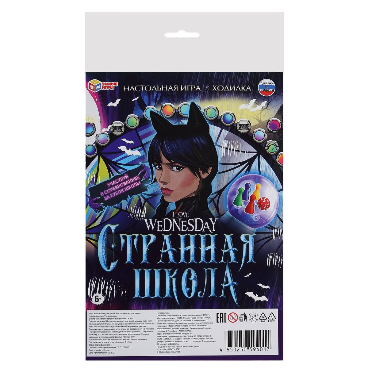 Wednesday game. Wednesday настольная игра. настольная игра-ходилка i love wednesday (люблю уэнсдей). настольная игра-ходилка загадочная семейка ad. загадочная семейка ад настольная игра правила.