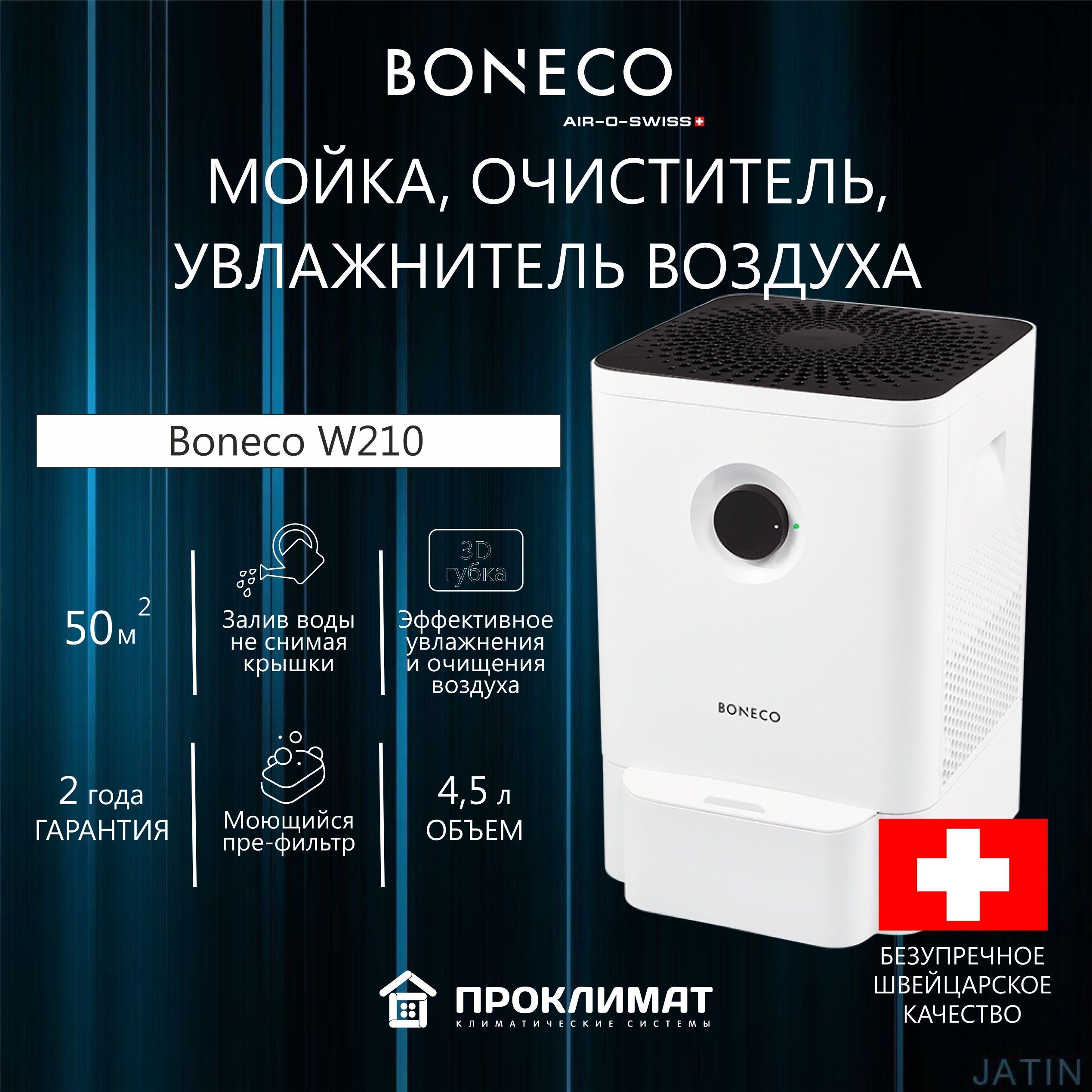 Мойка воздуха Boneco W 210_50, белый - купить по выгодным ценам в  интернет-магазине OZON (561322775)