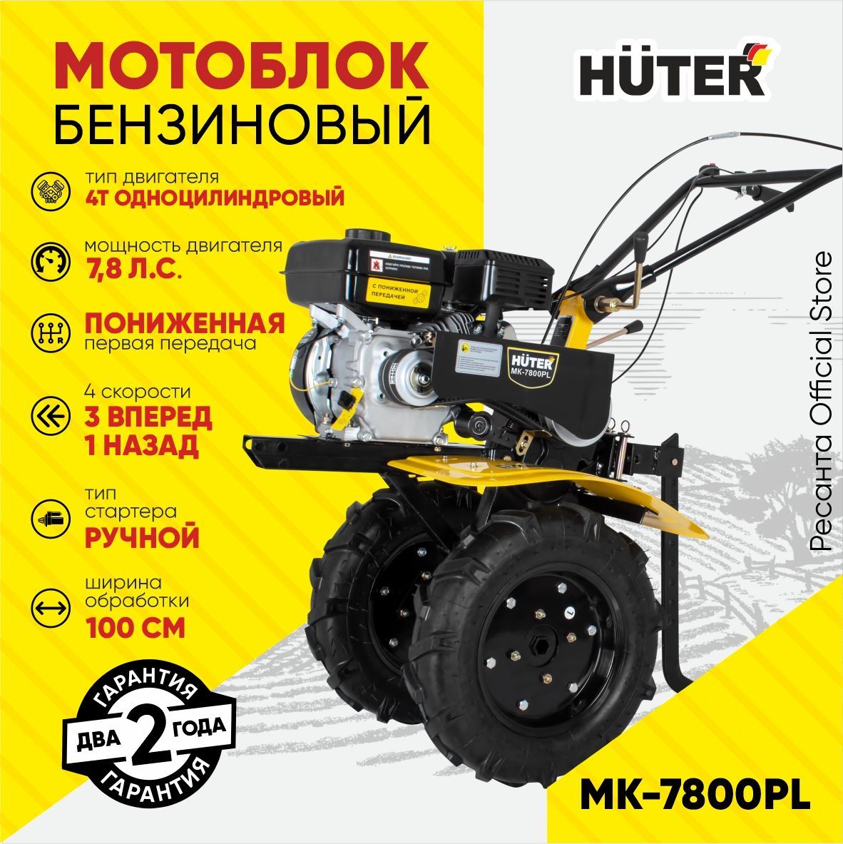 Мотоблок Huter МК-7800PL /7,8 л.с., 3 вперед (1 я пониженная)/ 1 назад, ширина обработки 100см, фрезы 30см) ГАРАНТИЯ 2 года