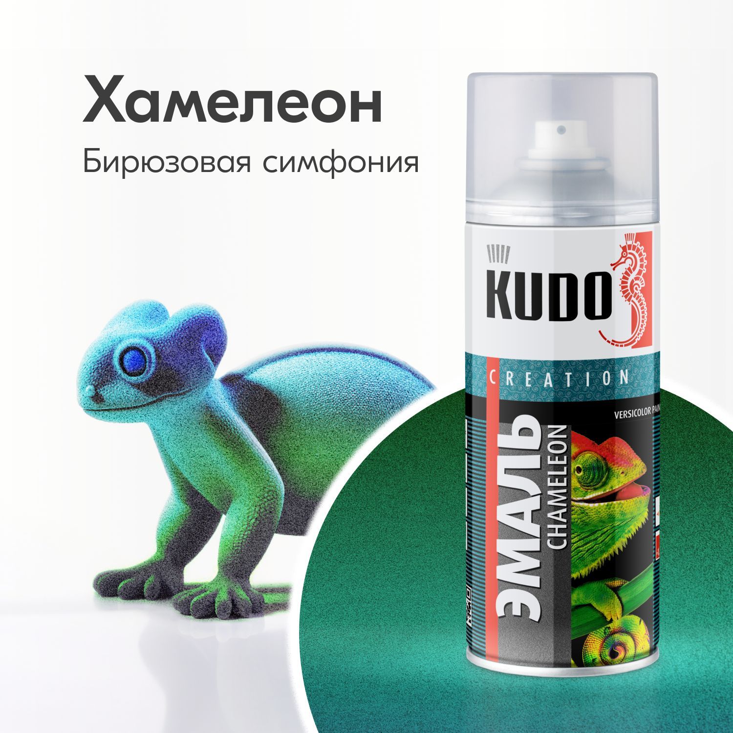 Аэрозольная краска KUDO 