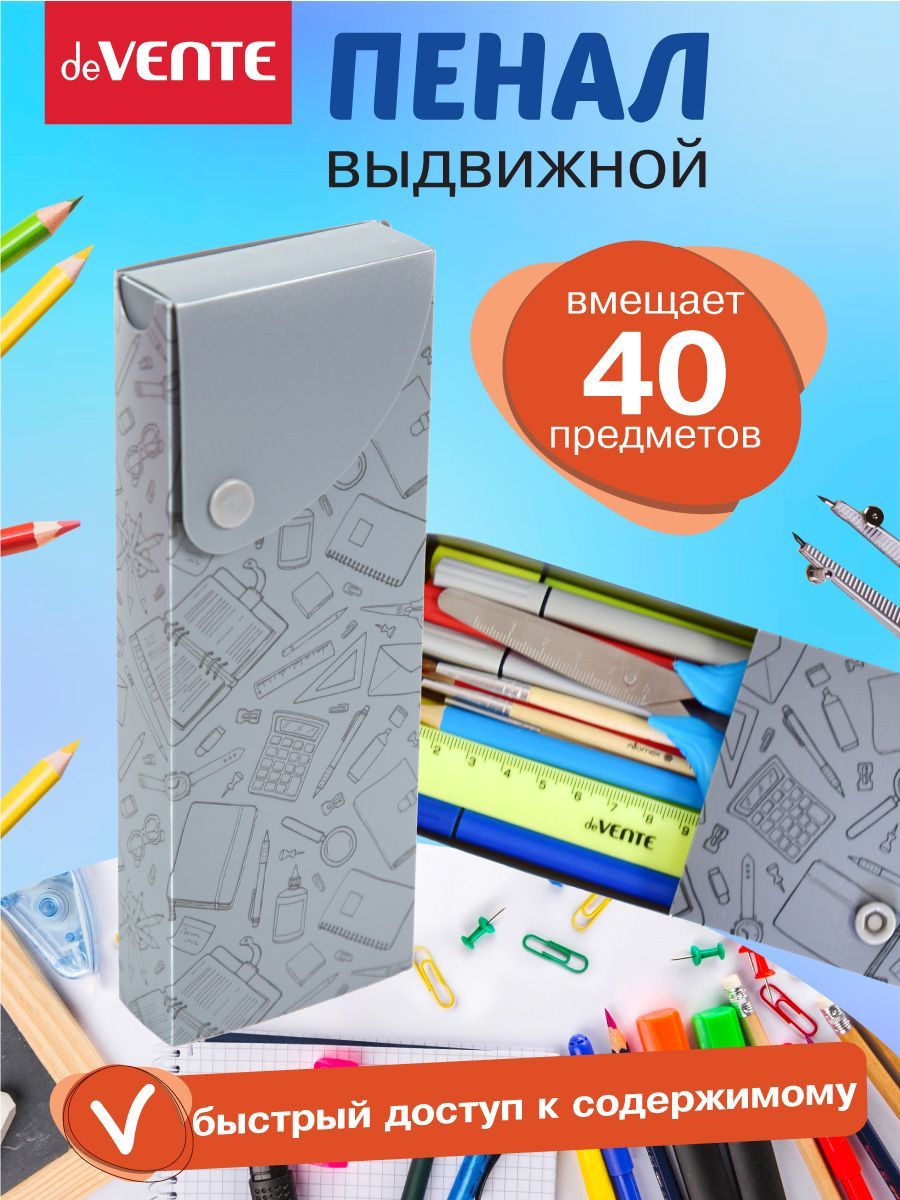 Пенал школьный подростковый, органайзер для канцелярии, карандашей, ручек, фломастеров 20x7,4x2,7 см