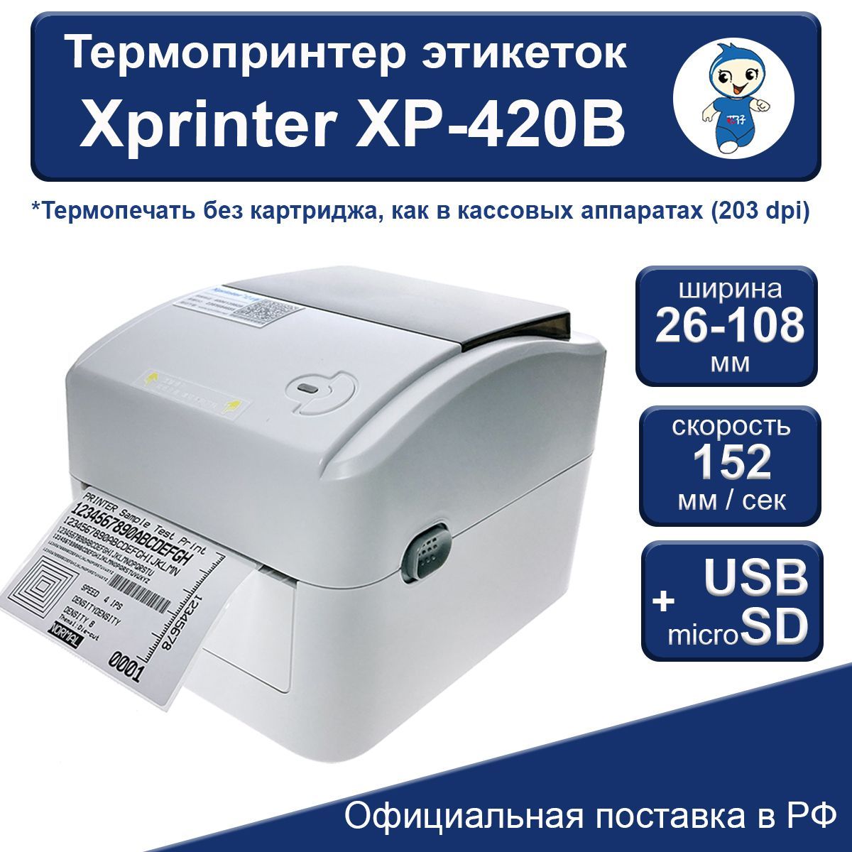 Xprinter Принтер для чеков термо XP-420B, белый