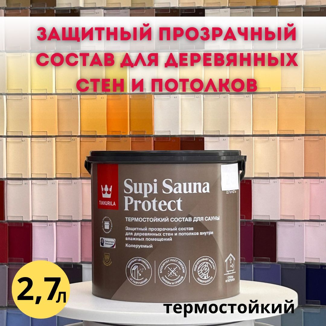 Сауна протект. Тиккурила супи сауна. Супи сауна Тиккурила 2,7л. Supi Sauna старый дуб. Tikkurila Supi Sauna protect фото.