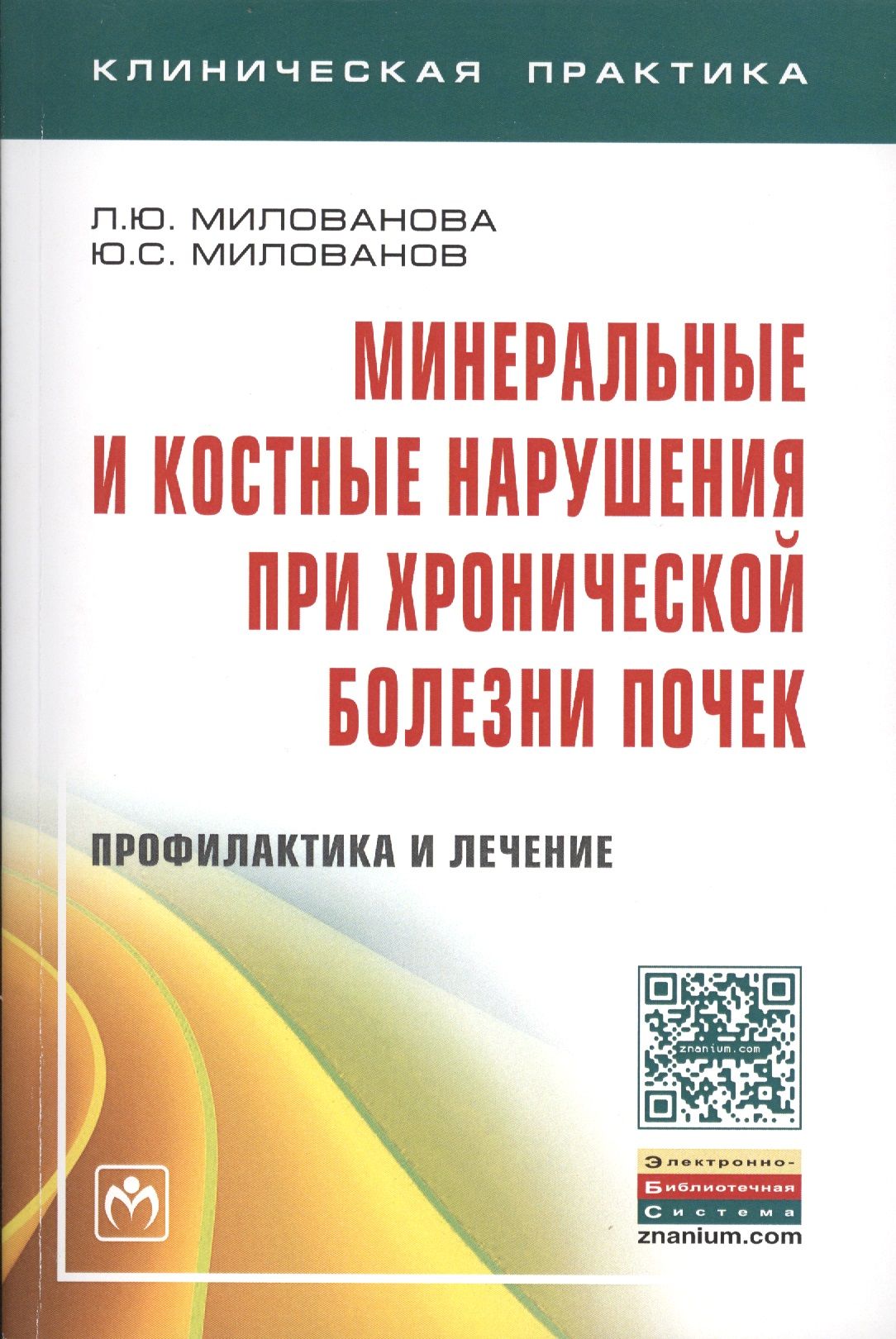 Минерально костное нарушение. Минерально костные нарушения. Болезни почек книга. Минерально-костные нарушения при ХБП. Виды костных нарушений КМН ХБП.