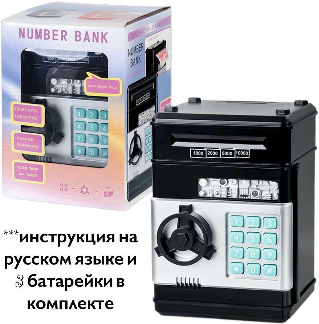 Сейф number bank