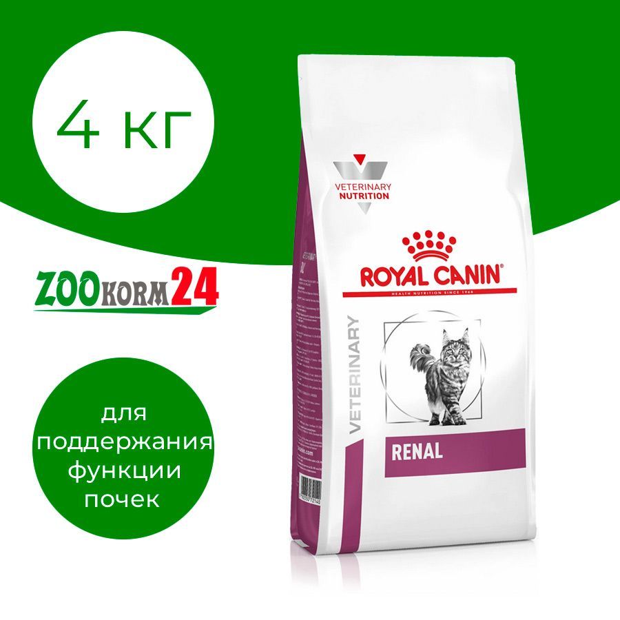 КормсухойдиетическийRoyalCaninRenalRF23Felineдлявзрослыхкошекприостройилихроническойпочечнойнедостаточности,4кг