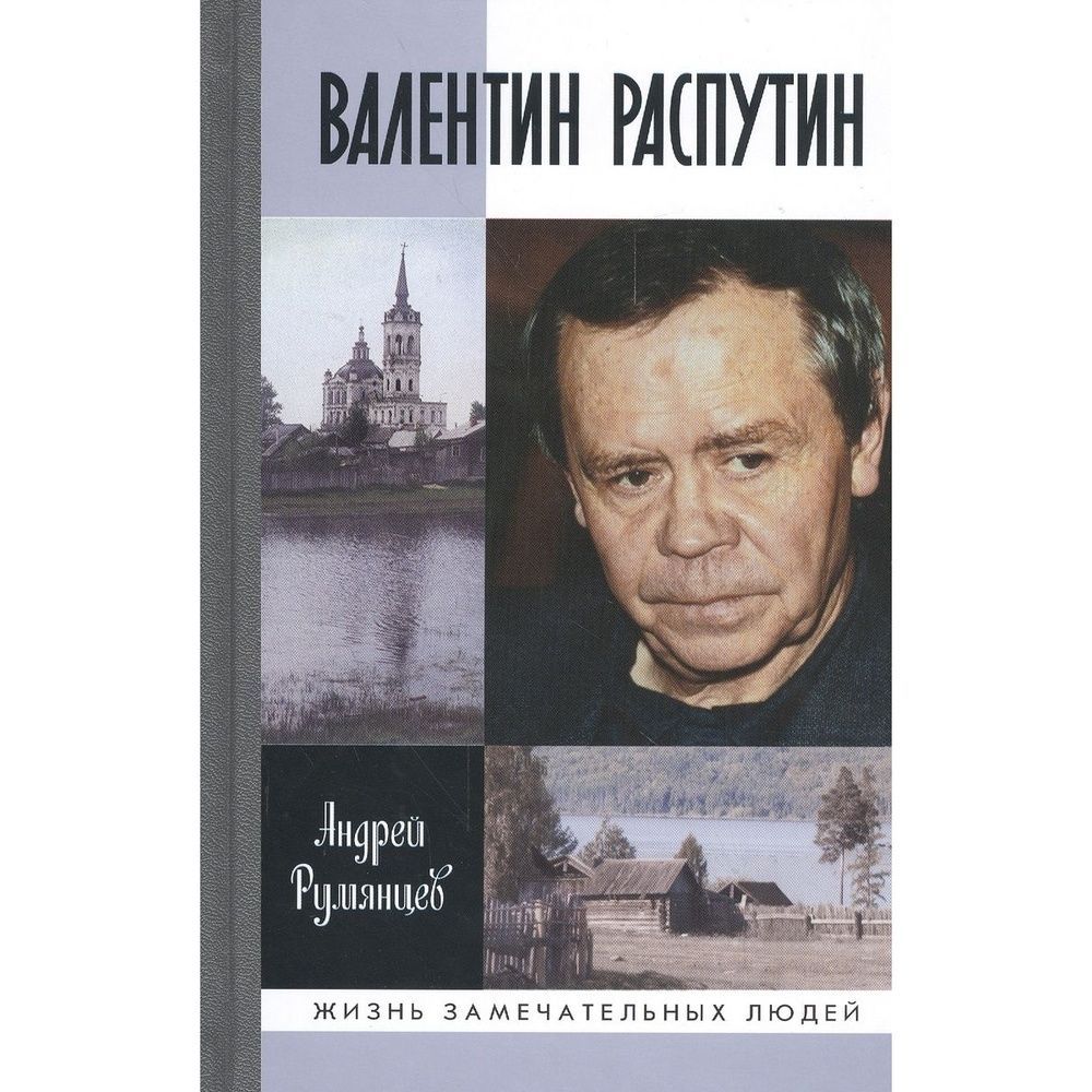 Книга г распутина. Книга г распутина