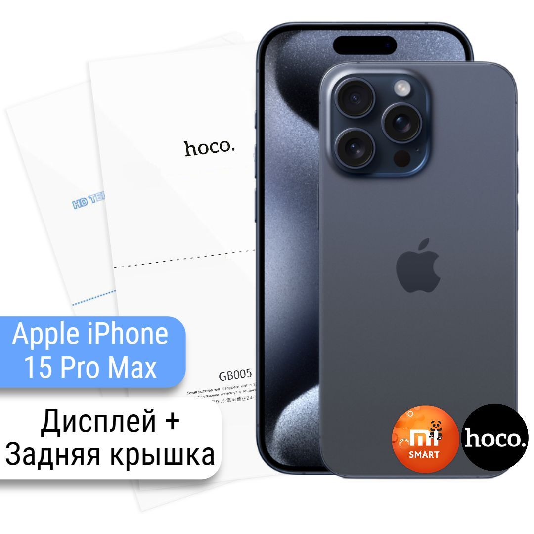 Защитная пленка Apple iPhone 15 Pro Max - купить по выгодной цене в  интернет-магазине OZON (1192383727)