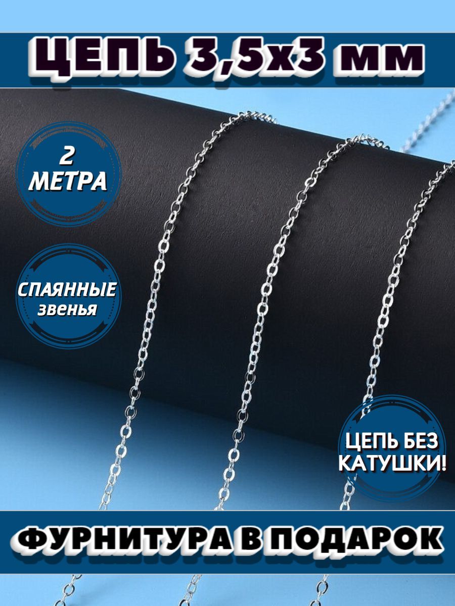 Цепи декоративные из латуни — купить на OZON с быстрой доставкой