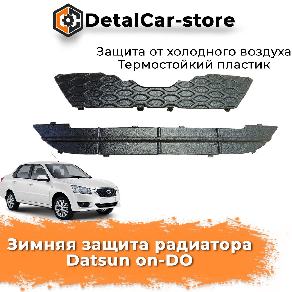 Заглушка решетки радиатора зимняя ЯрПласт для Datsun on-DO (комплект)