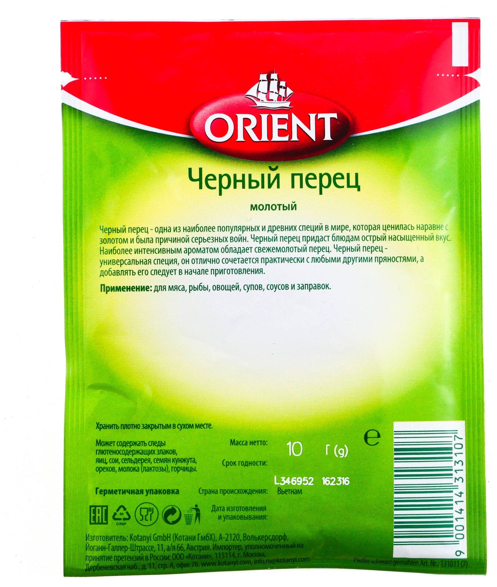 Пачка перца. Перец чёрный молотый Orient, 10 г. Приправа Ориент. Перец не молотый. Перец черный молотый приправа.