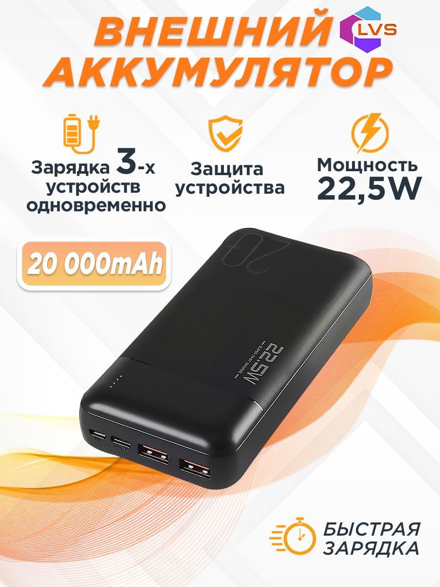 Внешний аккумулятор (Power Bank) LVS Power bank на 20000 мАч - купить по  выгодным ценам в интернет-магазине OZON (1486251511)