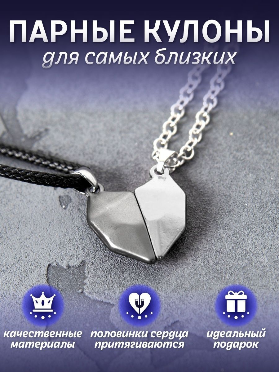 Парные кулоны «Половинки сердца» серебро 925