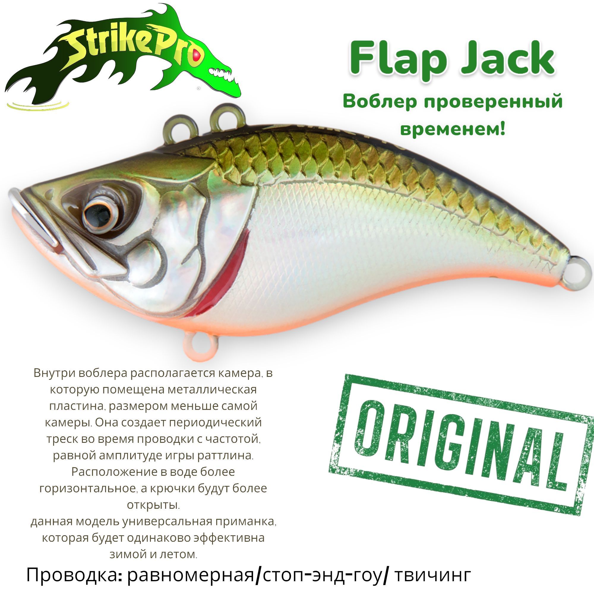 Воблер Раттлин Strike Pro Flap Jack 65/ 65 мм/ 13,6 гр/ Тонущий/ цвет: 612T Natural Shad Silver