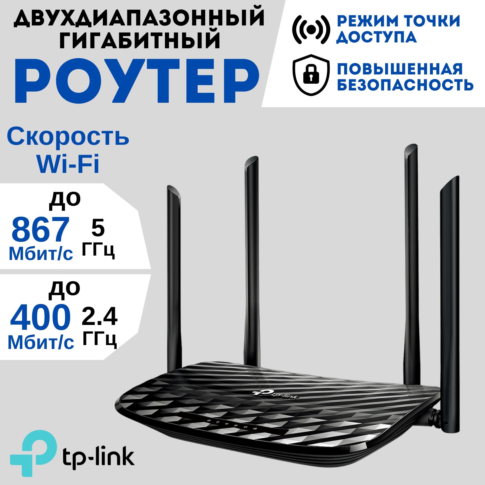 TP-Link Роутер Wi-Fi роутер AC1300