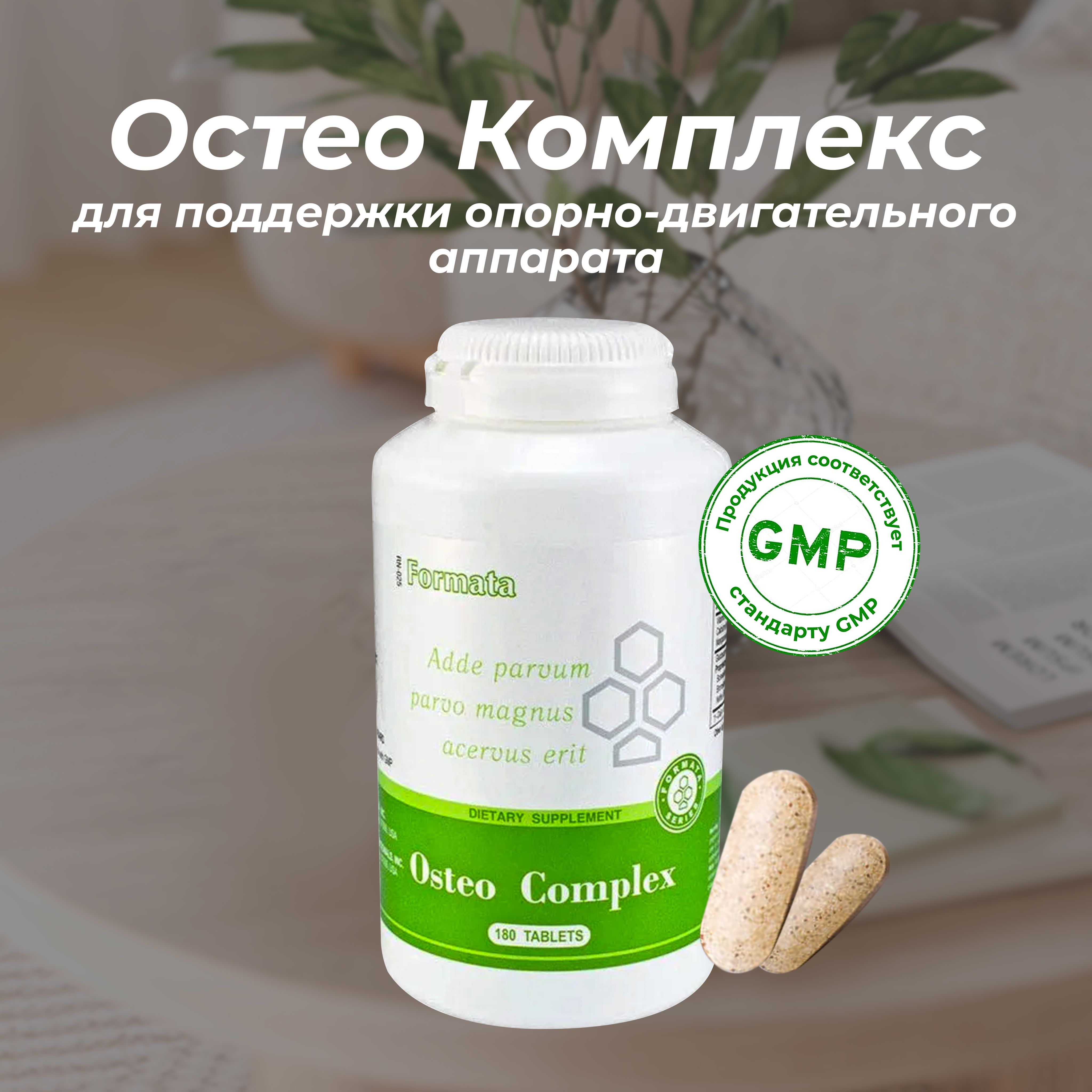 Osteo Complex (Остео Комплекс) "Santegra". Хондропротектор, 180 табл.