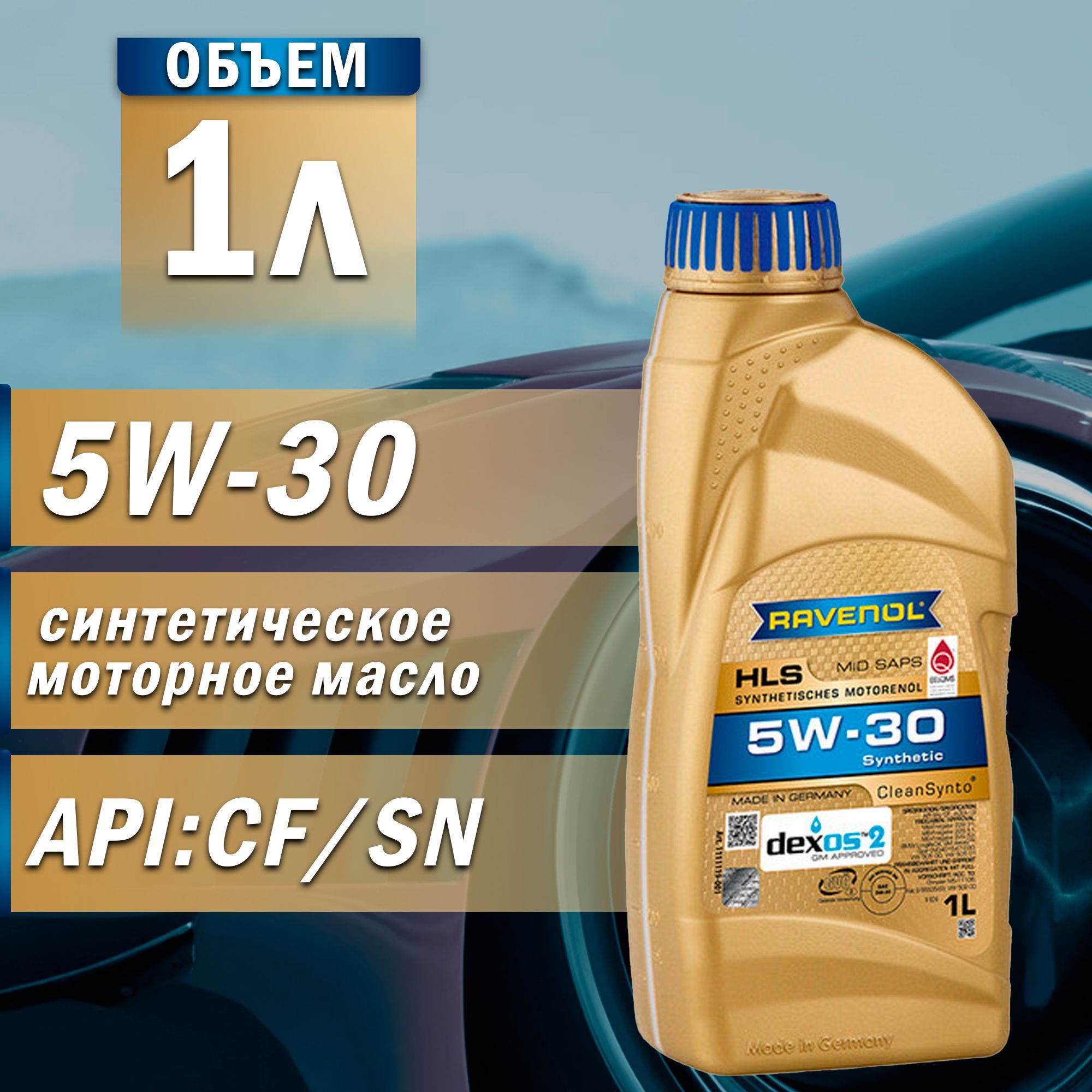 Масло моторное RAVENOL 5W-30 Синтетическое - купить в интернет-магазине  OZON (1180353405)