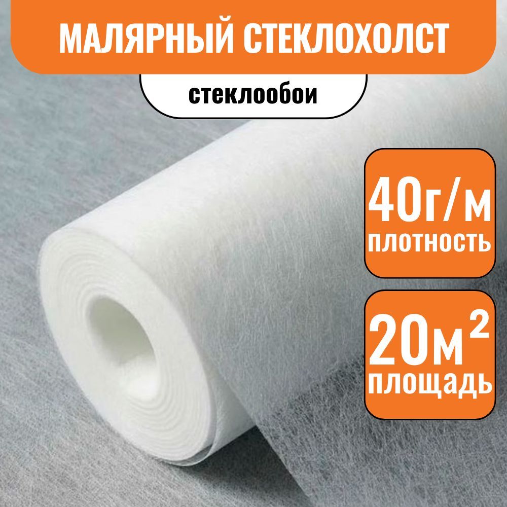 Стеклообои 1х20м малярный стеклохолст 40г/м2 OXISS