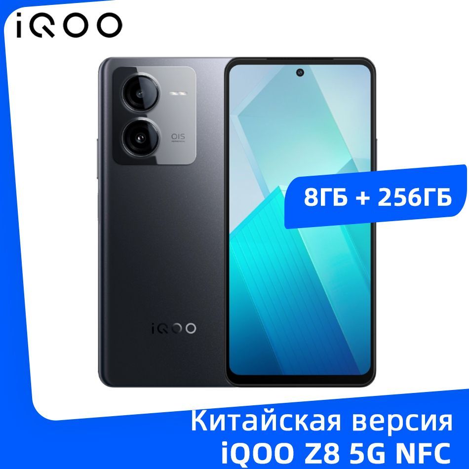 Смартфон IQOO z8 - купить по выгодной цене в интернет-магазине OZON  (1186637668)