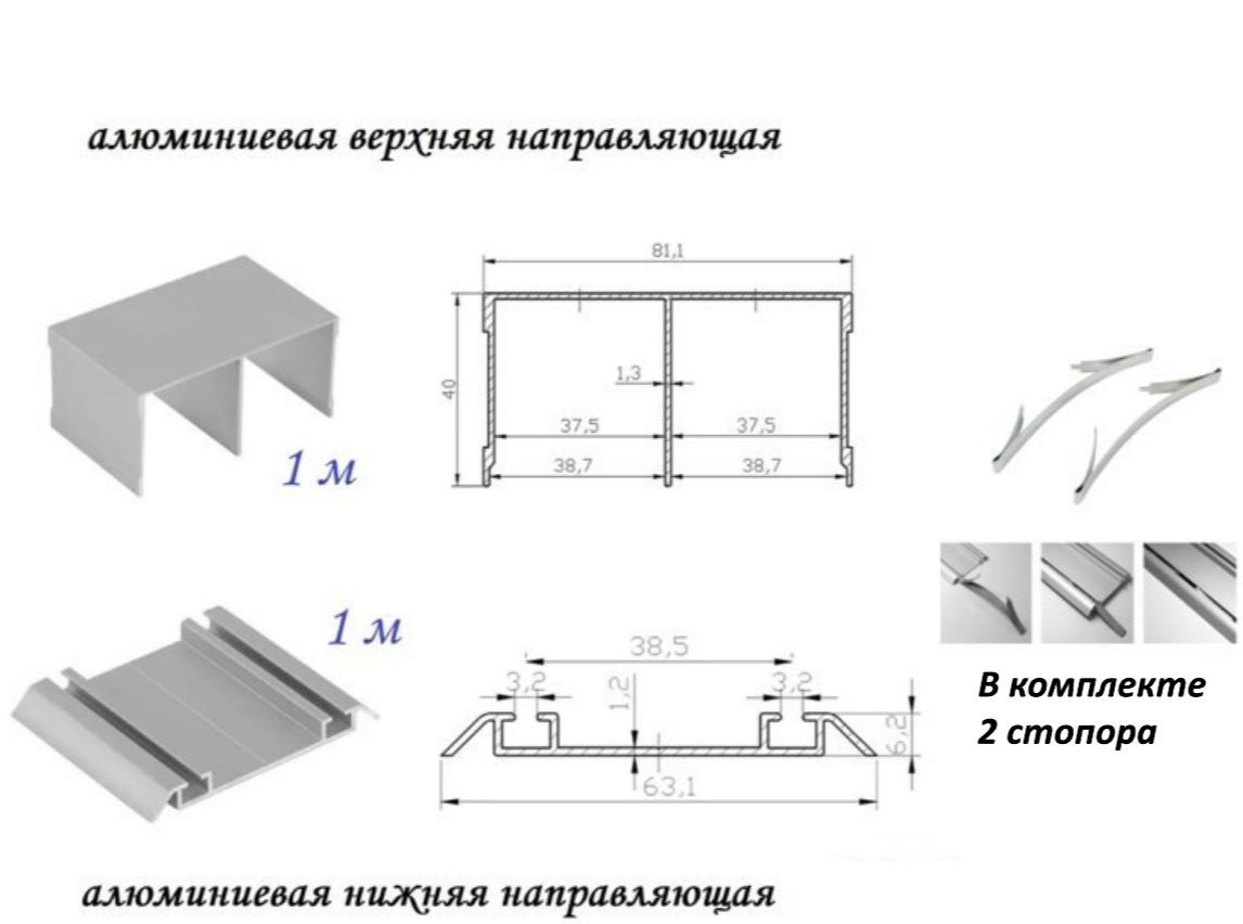 Комплект для шкафа-купе: направляющая верхняя 1м + нижняя 1м, серебристый  купить по выгодной цене в интернет-магазине OZON (845484962)