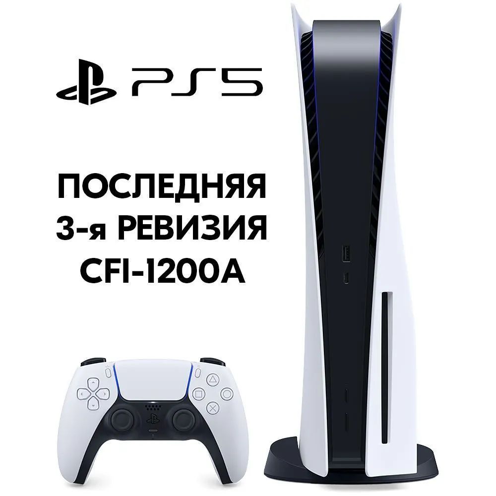 Игровая консоль Sony PlayStation 5 Blu-Ray Japan Edition CFI-1200A (с  диcководом, 3-я ревизия, русский язык, Японское производство) - купить с  доставкой по выгодным ценам в интернет-магазине OZON (1207450629)