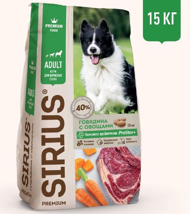 Корм сириус для собак 15 кг. Сириус корм для собак говядина с овощами. Sirius говядина с овощами 15 кг. Корм Сириус для щенков 15кг. Сириус собака.