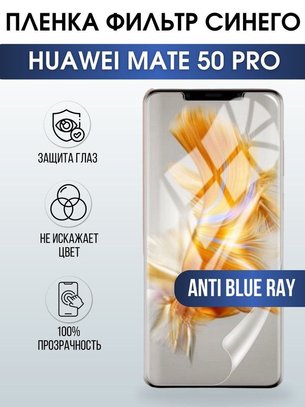 Huawei pro пленка