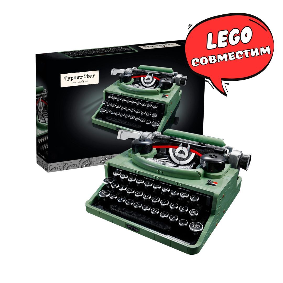 Конструктор Печатная машинка Typewriter 321 (Сопоставим с LEGO Creator  21327) - купить с доставкой по выгодным ценам в интернет-магазине OZON  (770543415)