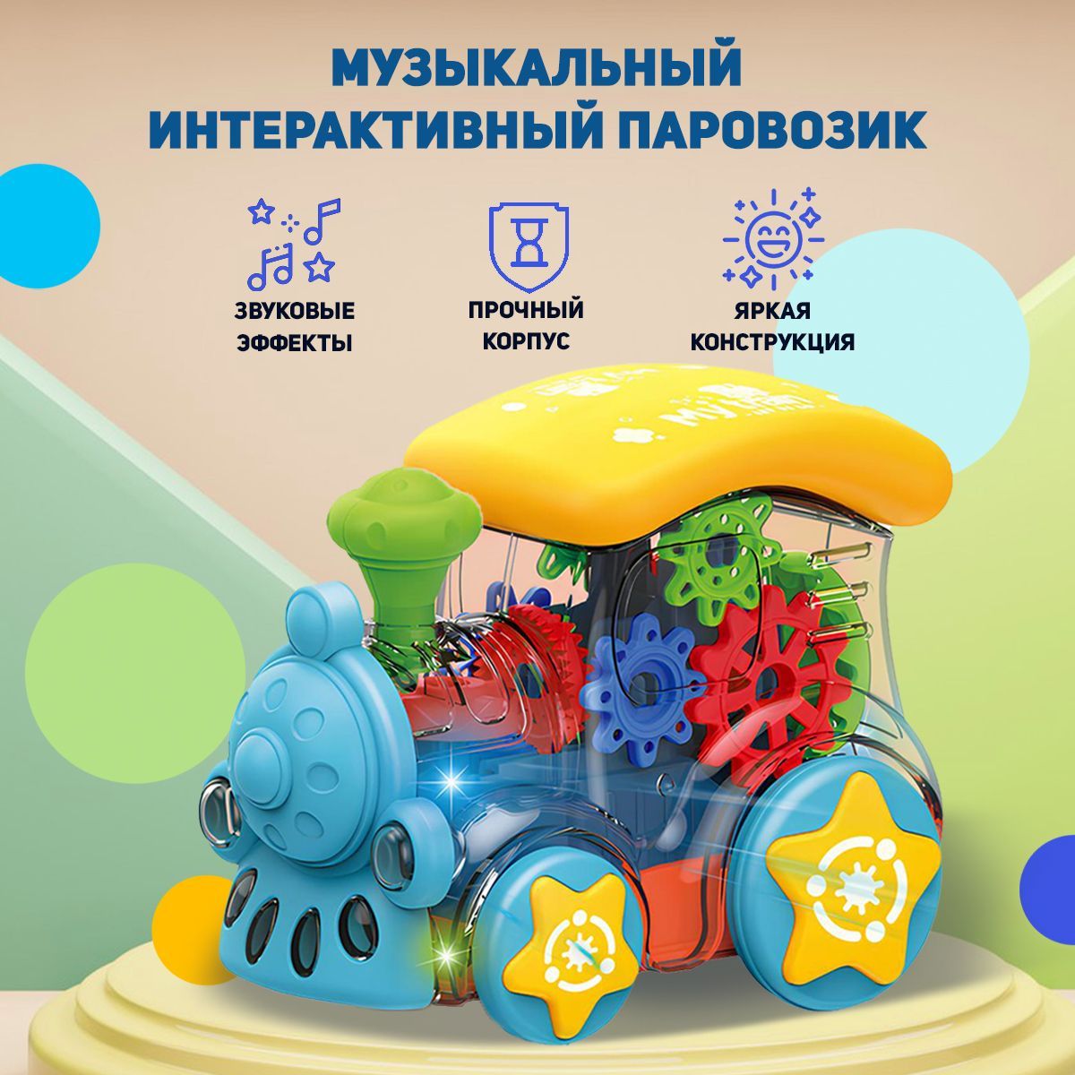 Паровозик Игрушка Музыкальная – купить в интернет-магазине OZON по низкой  цене