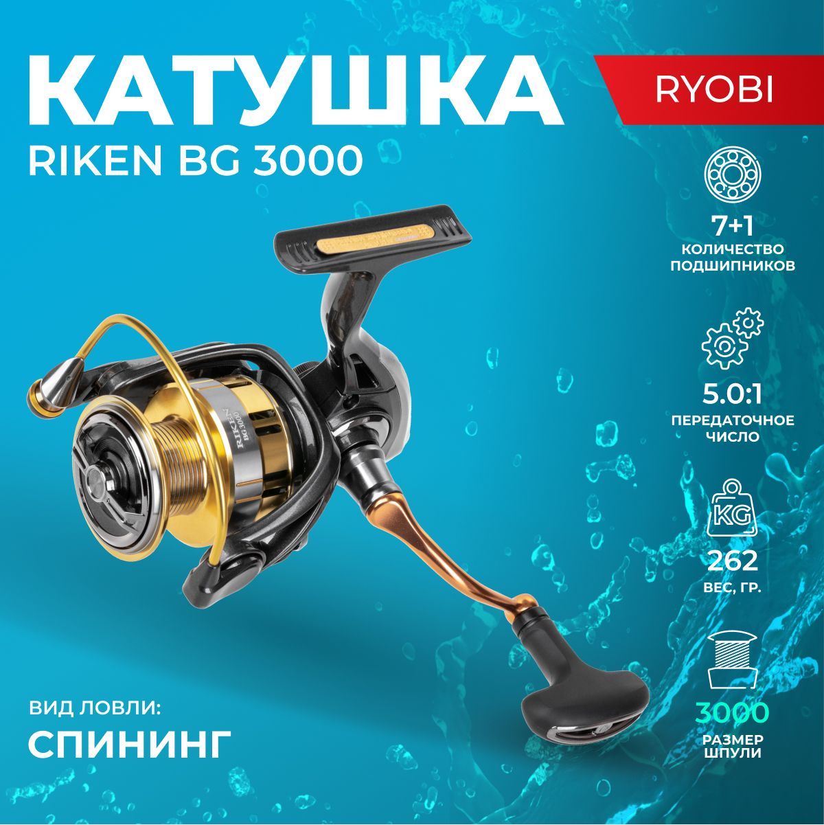 Катушка для спиннинга Riken BG 3000 Ryobi (Райкен Риоби), для фидера