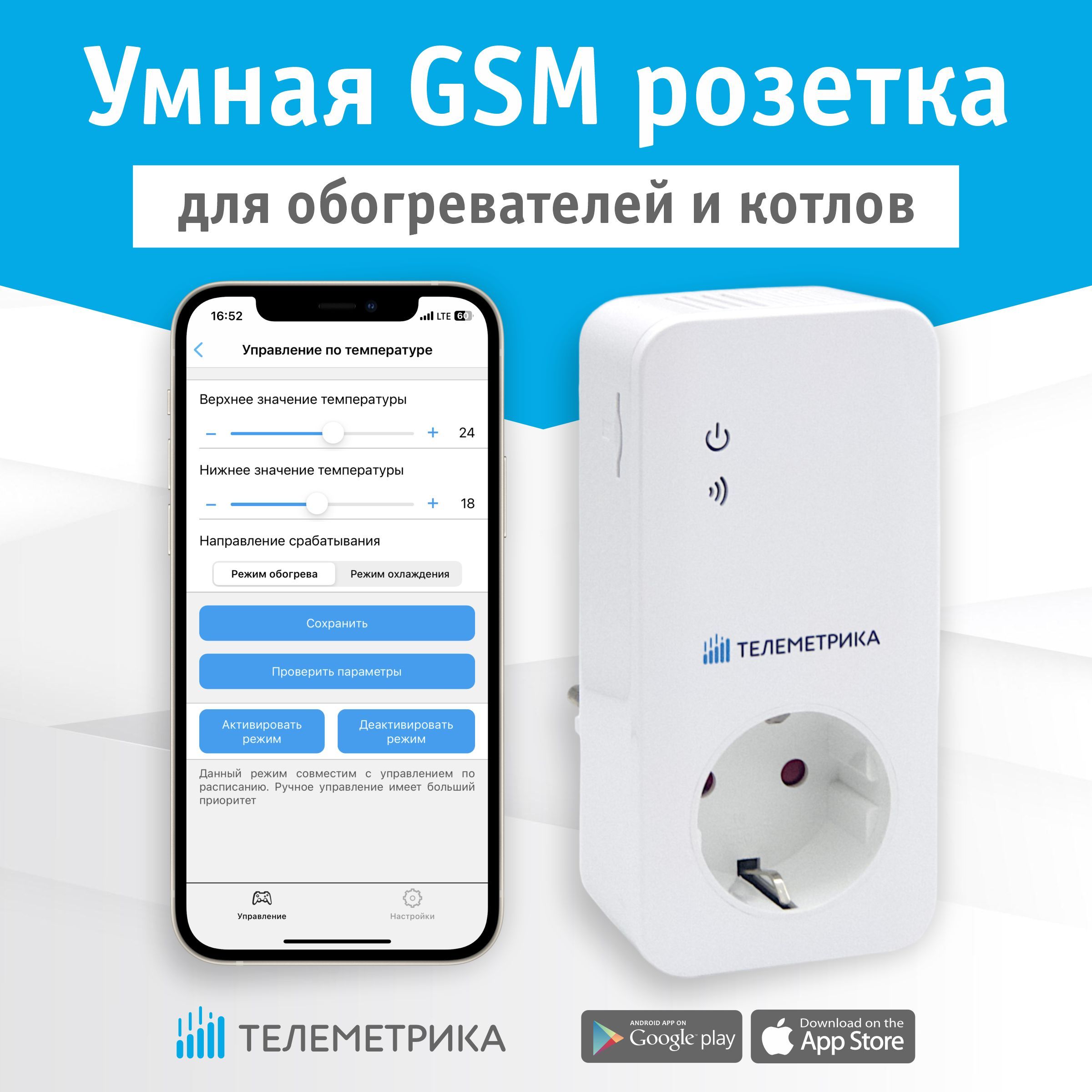 Умная GSM розетка Телеметрика Т4, 16А, c таймером, с расписанием, с датчиком температуры, с контролем напряжения