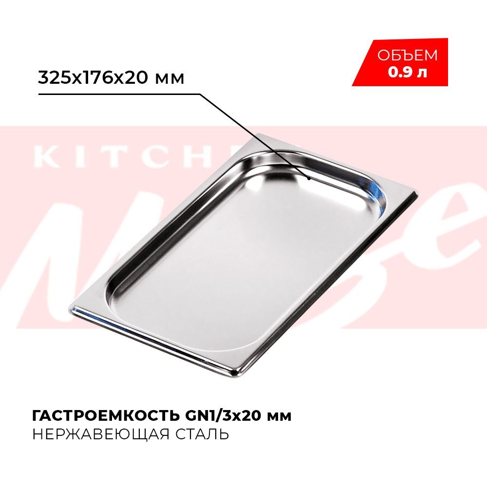 Гастроемкость kitchen muse