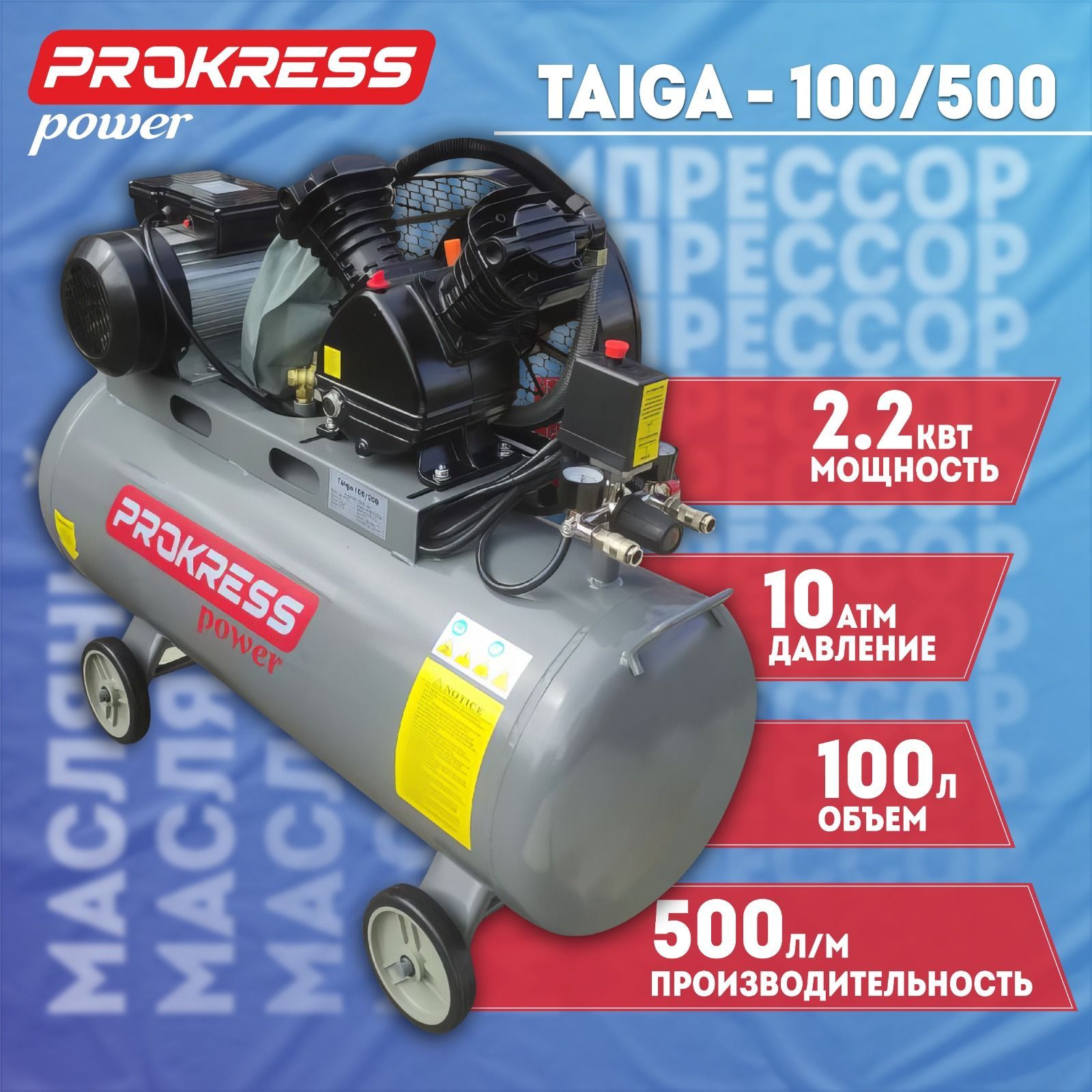 Компрессор Масляный PROKRESS POWER, 2202 Вт - купить по выгодным ценам в  интернет-магазине OZON (1197948327)