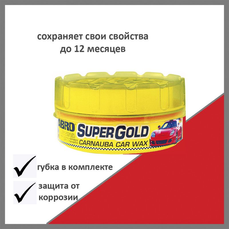 Полироль кузова ABRO Super Gold CAR WAX PW400, воск, тефлоновая, 230 г