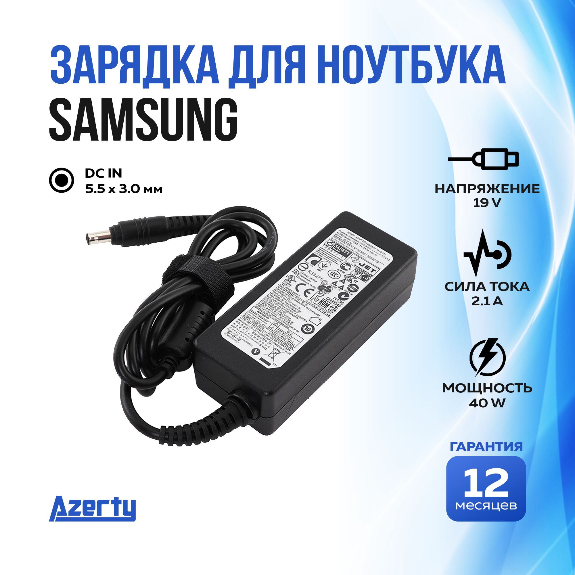 ЗарядкадляноутбукаSamsung19V2.1A(40W)5.5x3.0ммбезкабеля