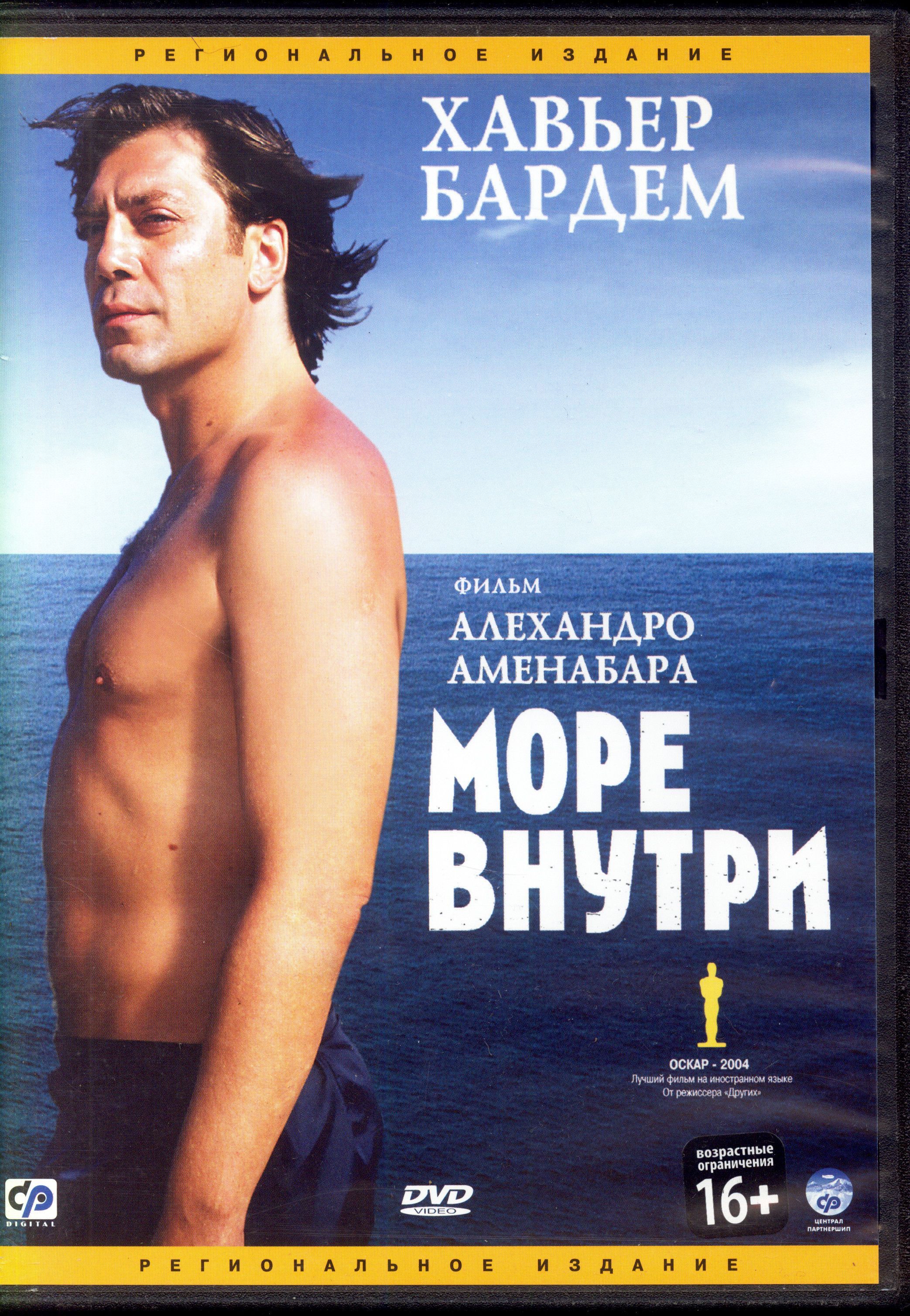 Море внутри. Море внутри фильм 2004. Хавьер Бардем море внутри. Море внутри Аменабар. Хавьер Бардем в фильме море внутри.